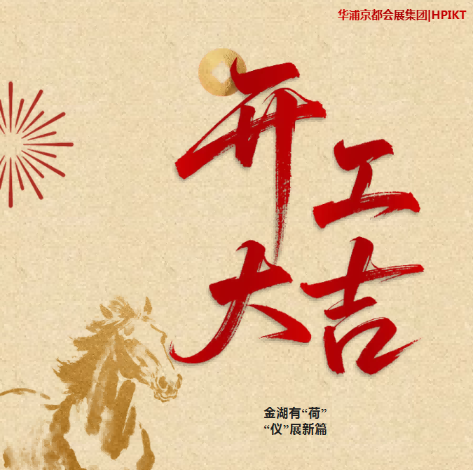 金湖有&ldquo;荷&rdquo;&ldquo;仪&rdquo;展新篇，2026江苏金湖|长三角国际智能仪表产业博览会正式开工，欢迎进行展位预定。