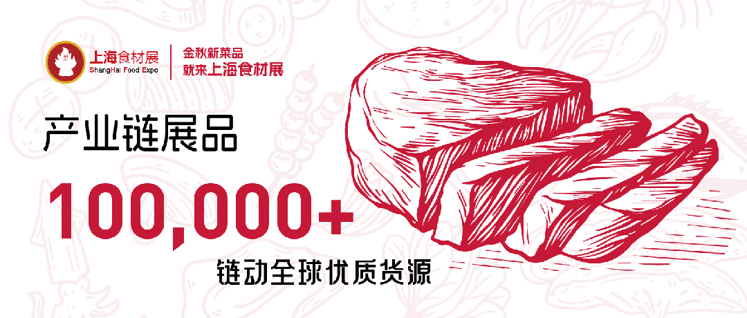 300 亿毛肚产业领跑火锅赛道，上海食材展见证顶流食材新机遇！