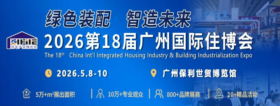 2026第18届广州国际住博会 免费预登记通道开放中！！！