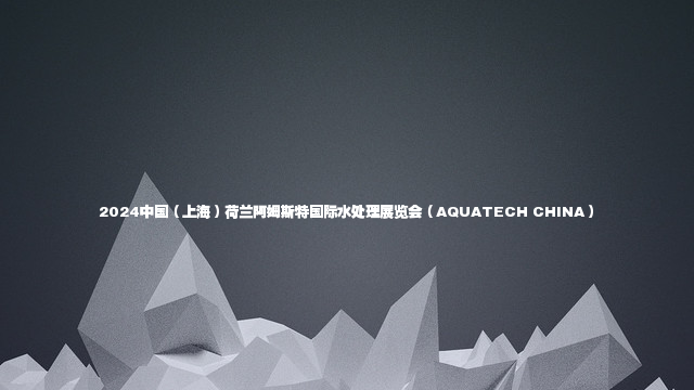 2023第15届中国（上海）国际软件博览会（AIOTE软博会）