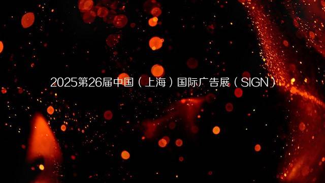 2023第15届中国（上海）国际软件博览会（AIOTE软博会）