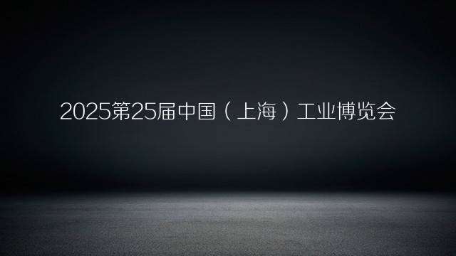 2023第15届中国（上海）国际软件博览会（AIOTE软博会）